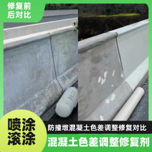 柘荣工程人必看！混凝土色差“面子难题”，一招修复不返工