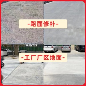 柘荣水泥地面修复剂