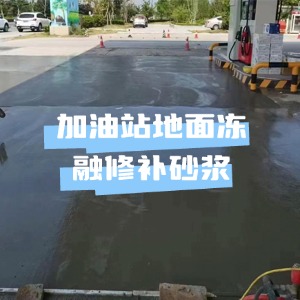 柘荣水泥地面快速修复剂